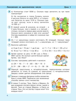 Математика. 3 класс. Учебник. В 3 частях. Часть 2. Углублённый уровень 7
