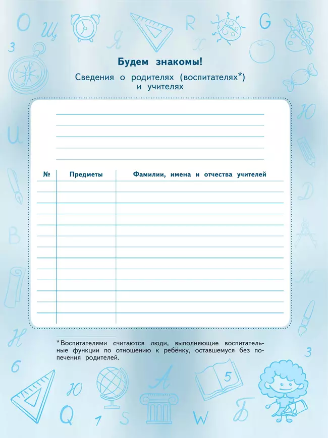 Дневник младшего школьника. Планируй и успевай! 20