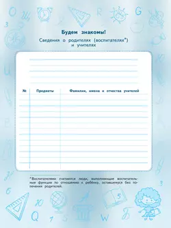 Дневник младшего школьника. Планируй и успевай! 20