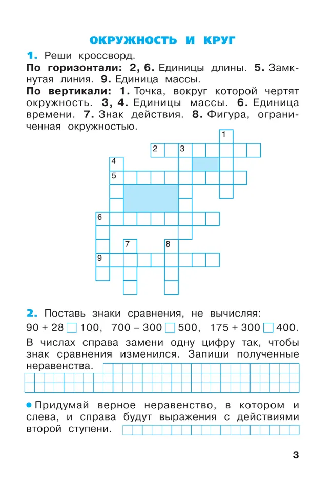 Математика. Рабочая тетрадь. 3 класс. В 3-х частях. Часть 2 5