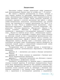 Математика. Универсальный многоуровневый сборник задач. 7-9 класс. В 3 частях. Часть 1 Алгебра 4