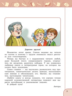 Литературное чтение. 4 класс. В 2 ч. Часть 1. Учебное пособие 15