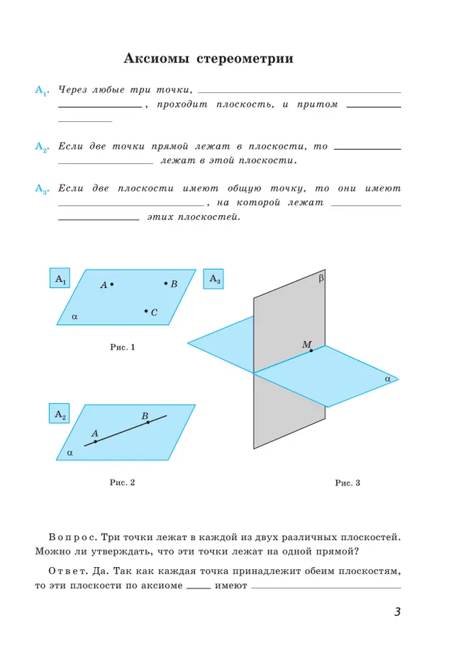 Геометрия. 10 класс. Базовый и углублённый уровни. Рабочая тетрадь 36