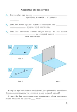 Геометрия. 10 класс. Базовый и углублённый уровни. Рабочая тетрадь 36