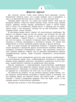 Естественно-научные предметы. Экологическая грамотность. 8 класс. Учебник 21