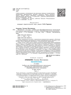 Математика. 3 класс. Учебник. В 2 ч. Часть 1 (для обучающихся с интеллектуальными нарушениями) 9