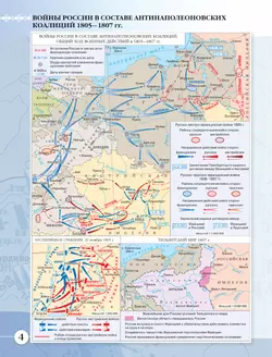 История России XIX -начало XX века. Атлас. 9 класс 3