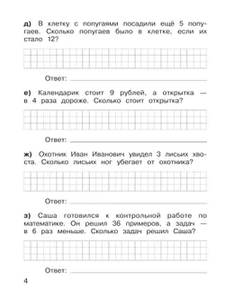 Ю. А. Гребнева. Тренажеры по математике. Решение задач. 3 класс 2