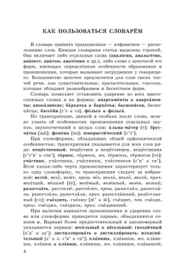 Школьный орфоэпический словарь русского языка 24