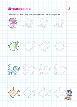 Задачки в клеточках. Рабочая тетрадь для детей 4-5 лет 3