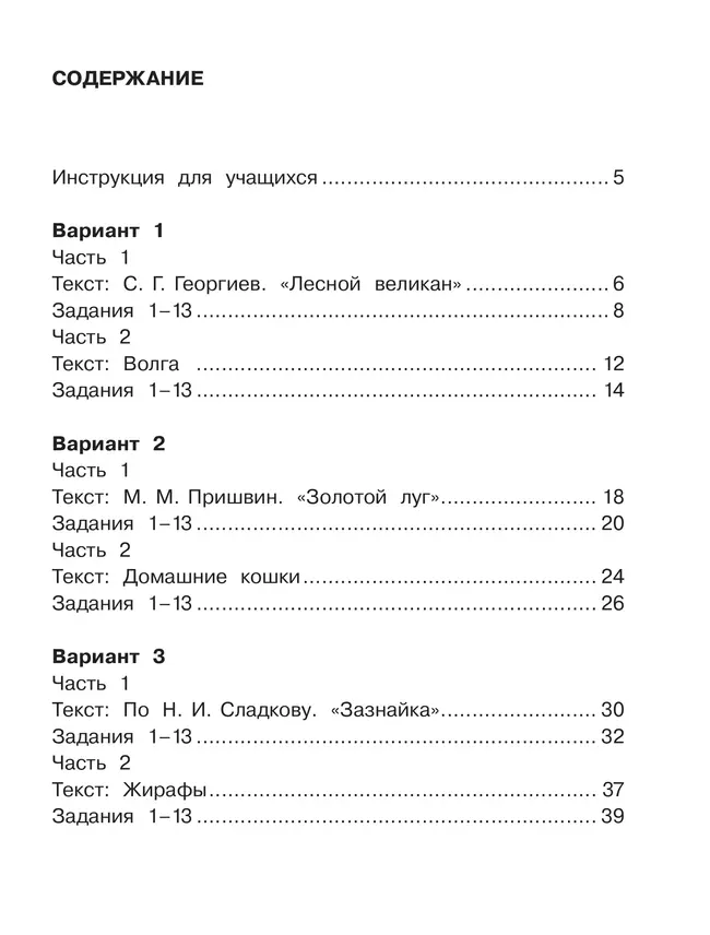Комплексные диагностические работы в начальной школе. 2 класс 11