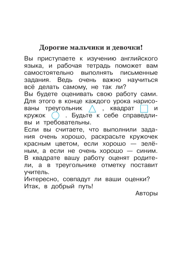 Английский язык. Рабочая тетрадь. 2 класс. 4