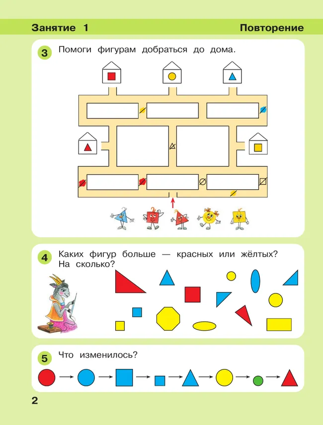 Игралочка - ступенька к школе. Математика для детей 6-7 лет. Ступень 4 (1) 5 Игралочка - ступенька к школе. Математика для детей 6-7 лет. Ступень 4 (1) 5
