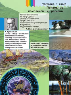 География. 7 класс. Учебное пособие. В 3 ч. Часть 2 (для слабовидящих обучающихся) 43