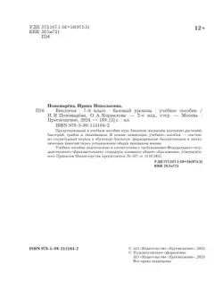 Биология. 7 класс. Базовый уровень. Учебное пособие 19