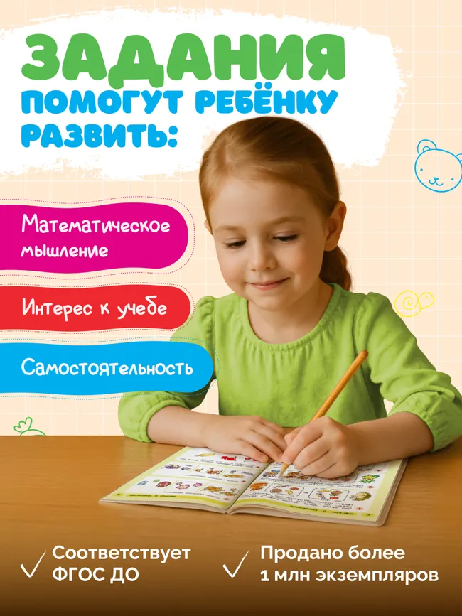 Раз - ступенька, два - ступенька: математика для детей 5-7 лет. В 2 ч. Часть 2 16 Раз - ступенька, два - ступенька: математика для детей 5-7 лет. В 2 ч. Часть 2 16