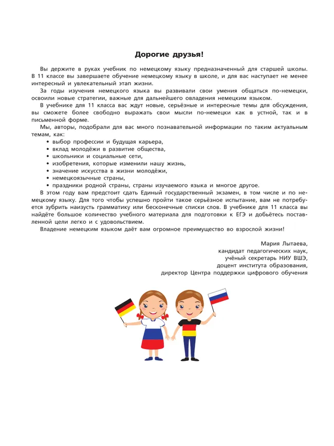 Немецкий язык. 11 класс. Учебник для общеобразовательных организаций. Базовый уровень 5
