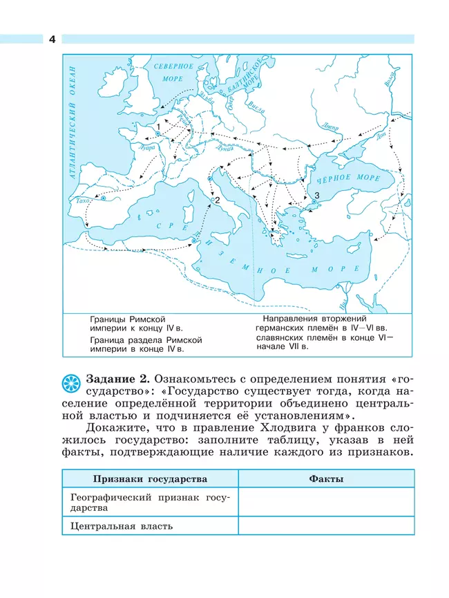 История. Всеобщая история. История Средних веков. Рабочая тетрадь. 6 класс 4 История. Всеобщая история. История Средних веков. Рабочая тетрадь. 6 класс 4