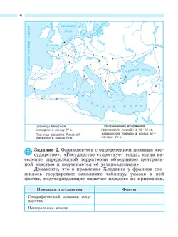 История. Всеобщая история. История Средних веков. Рабочая тетрадь. 6 класс 4