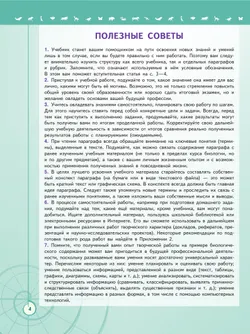 Биология. 10 класс. Учебник. Базовый уровень 7