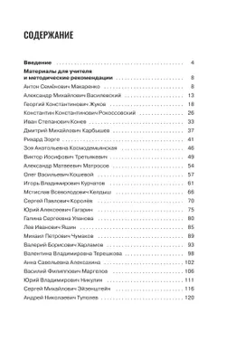 Наши герои. Советский период. Комплект плакатов.  5-11 классы. Методическое пособие к учебному наглядному пособию 37