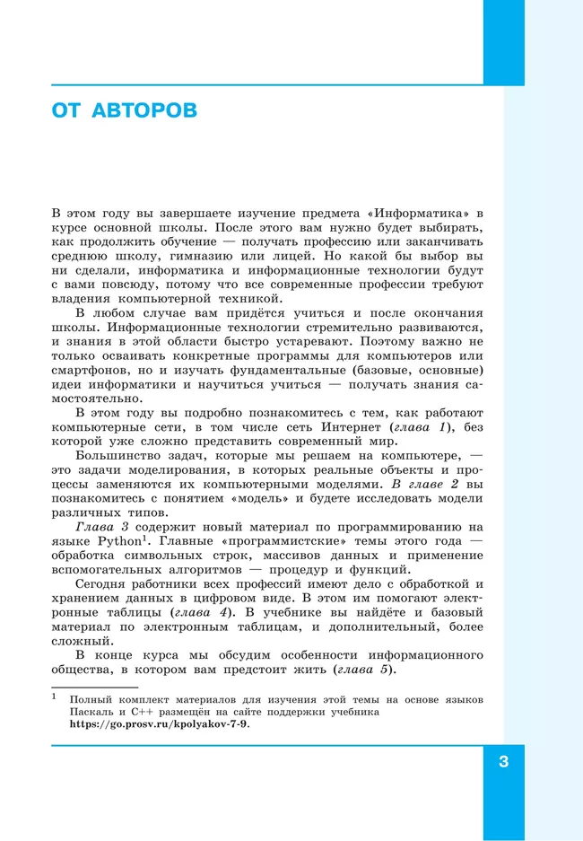 Информатика. 9 класс. Учебное пособие 18