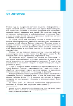 Информатика. 9 класс. Учебное пособие 18