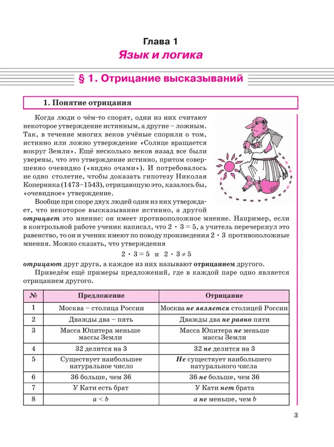 Математика. 6 класс. Углубленный уровень. Учебник. В 3 ч. Часть 1 34