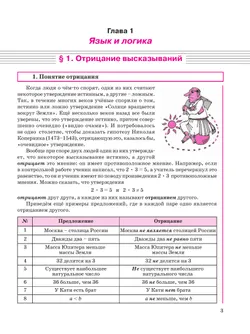 Математика. 6 класс. Углубленный уровень. Учебник. В 3 ч. Часть 1 34