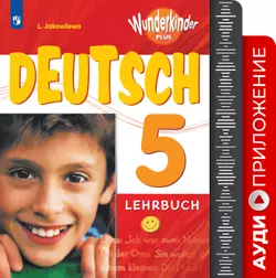 Немецкий язык. Аудиоприложение. 5 класс 1