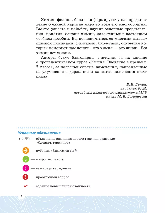 Химия. Введение в предмет. 7 класс. Учебник 44