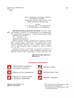 Детская риторика в рассказах и рисунках. 3 класс. Учебное пособие. В 2 частях. Часть 1 38