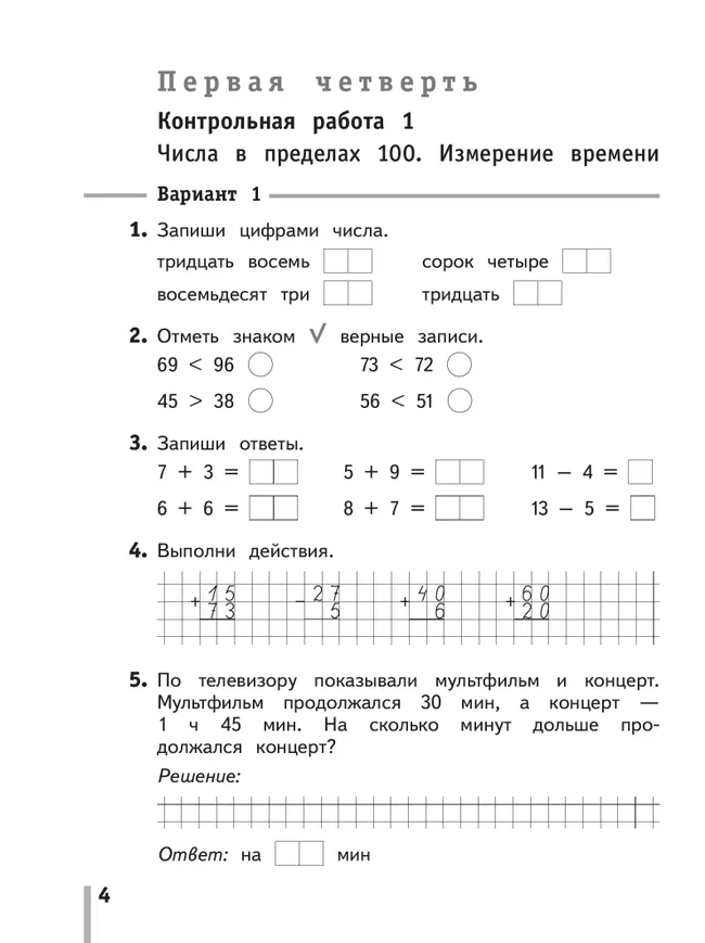 Математика. 2 класс. Тетрадь для контрольных работ 7