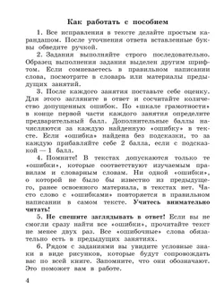 К пятерке шаг за шагом, или 50 занятий с репетитором. Русский язык. 2-4 классы 18