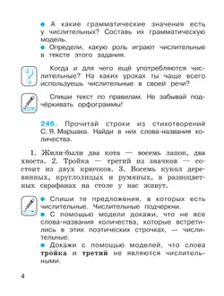 Русский язык. 4 класс. Учебник. В 2 ч. Часть 2 4