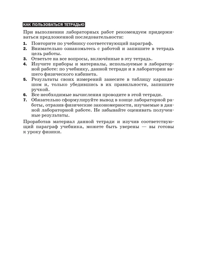Физика. 9 класс. Тетрадь для лабораторных работ 12 Физика. 9 класс. Тетрадь для лабораторных работ 12