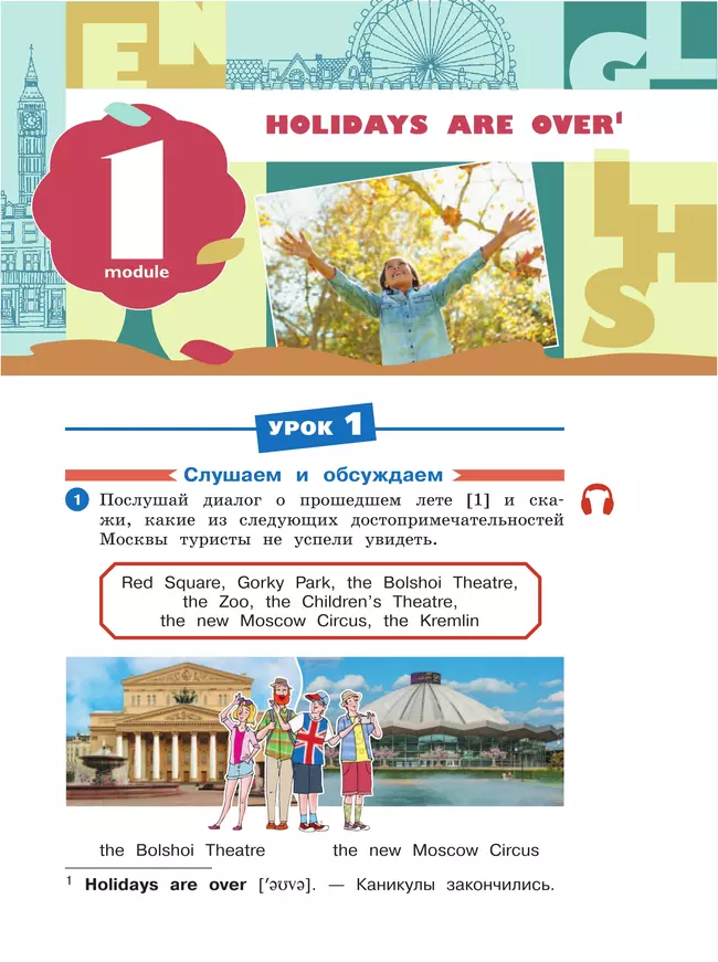 Английский язык. 4 класс. Учебное пособие. В 2 частях. Часть 1 17