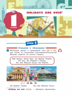 Английский язык. 4 класс. Учебное пособие. В 2 частях. Часть 1 17