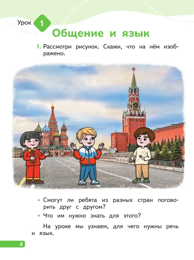 Русский язык. 1 класс.  В 2-х частях. Часть 1 26