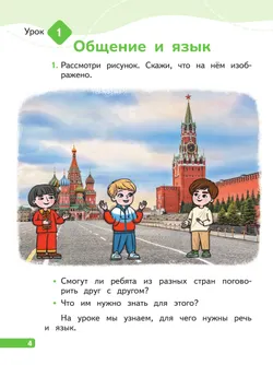 Русский язык. 1 класс.  В 2-х частях. Часть 1 26