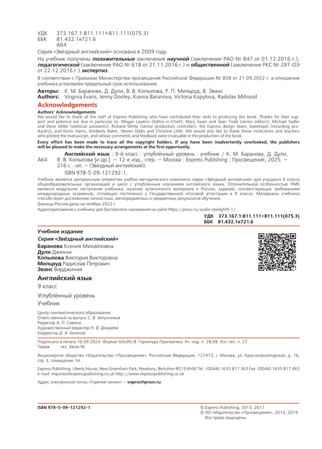 Английский язык. 9 класс. Учебник 2