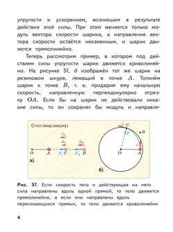 Физика. 9 класс. Базовый уровень. Учебное пособие. В 4 ч. Часть 2 (для слабовидящих учащихся) 34