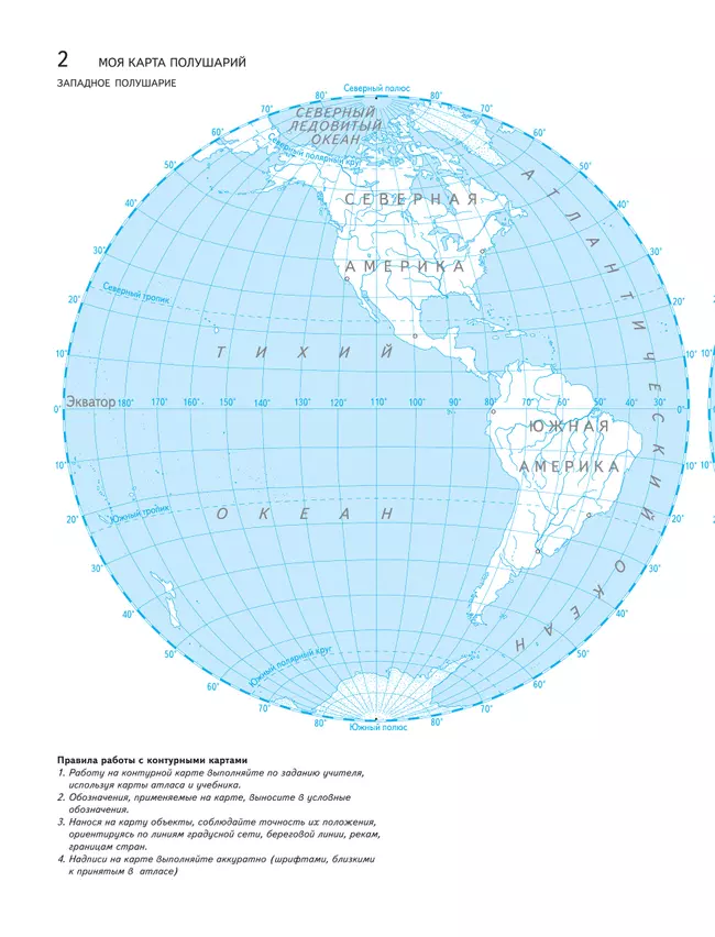 География. 5 класс. Контурные карты 34