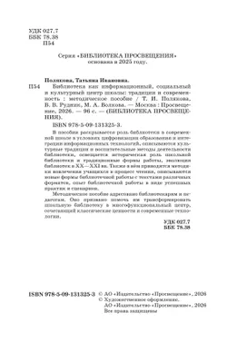 Библиотека как информационный, социальный и культурный центр школы: традиции и современность 28