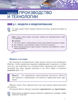 Труд (технология). 6 класс. Учебное пособие 25