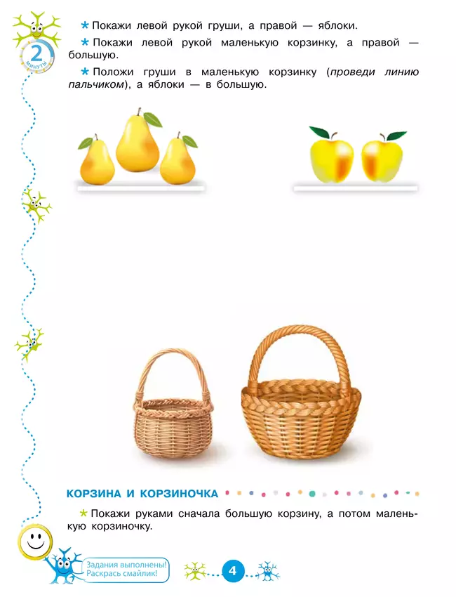 Математический нейротренажер. Для детей 3-4 лет 7 Математический нейротренажер. Для детей 3-4 лет 7