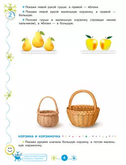 Математический нейротренажер. Для детей 3-4 лет 7