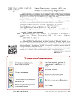 Информатика. 4 класс. Учебник 24