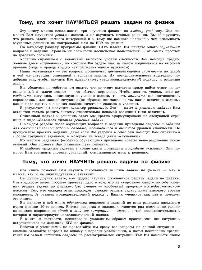 Физика. 10 класс. Базовый и углубленный уровни. Задачник 6