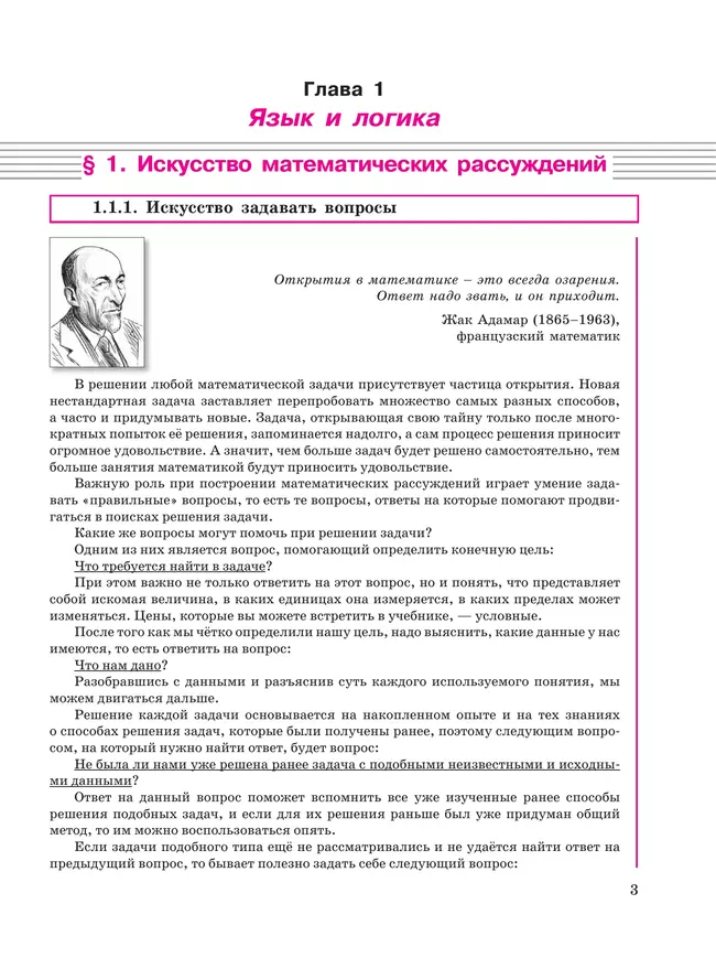 Алгебра. 8 класс. Учебное пособие. В 3 ч. Часть 1 14